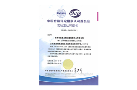 CNAS資質(zhì)證書